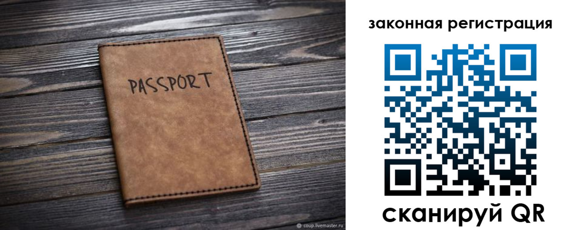 прописка для работы в Ейске