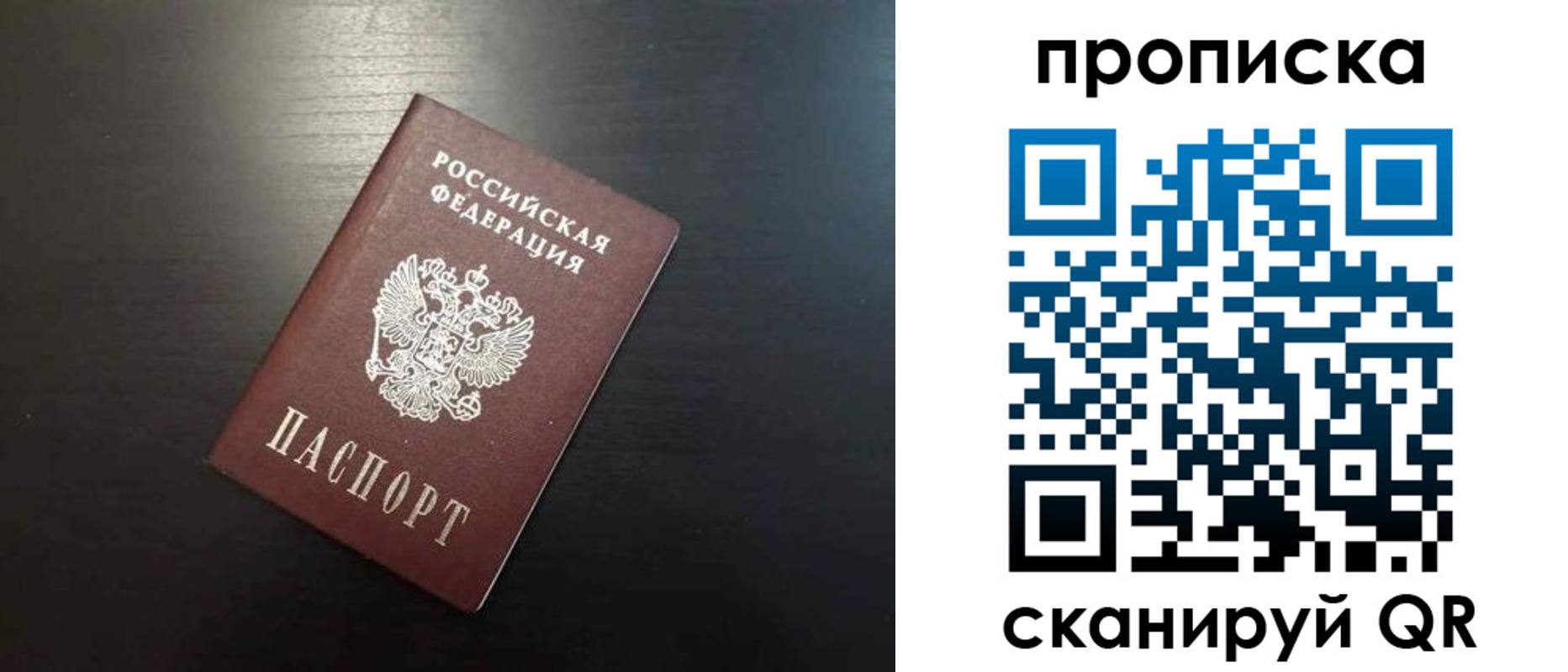временная регистрация собственник в Ейске