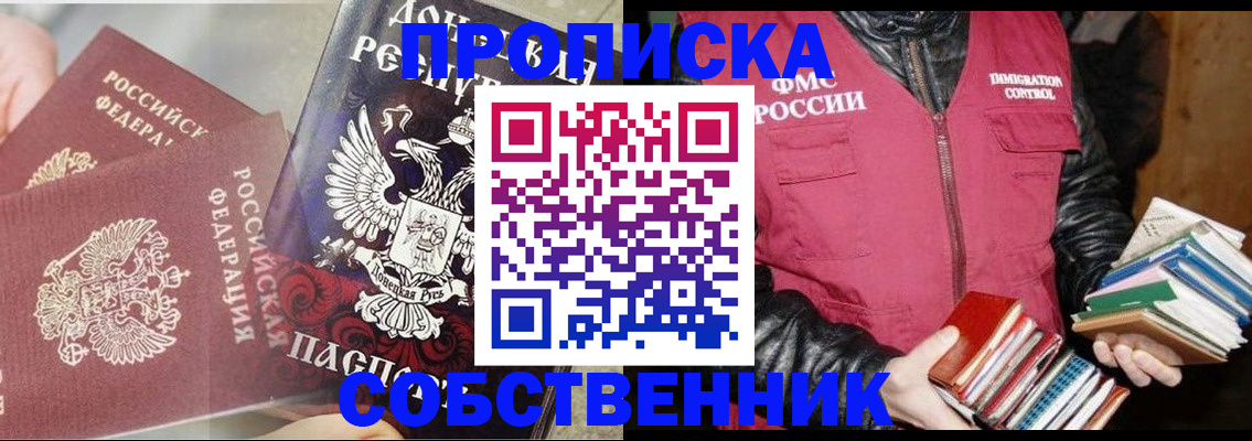 временная регистрация 2025 в Ейске