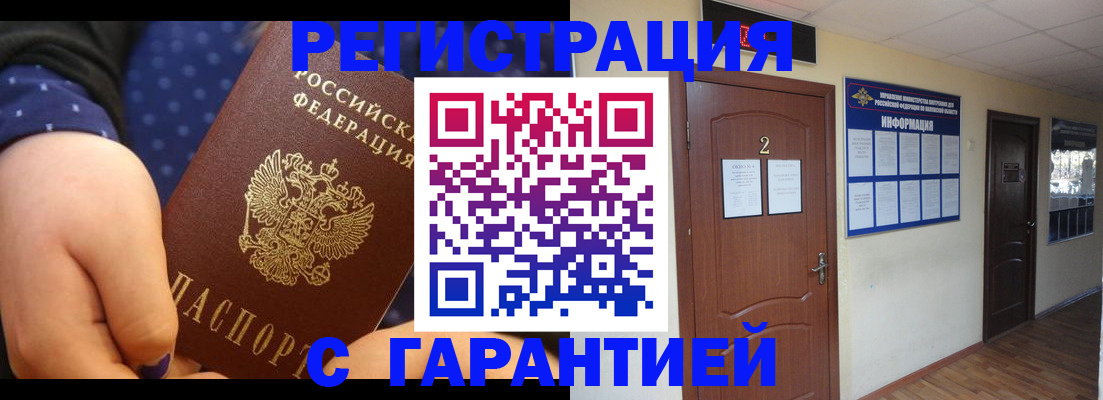 где прописаться в Ейске