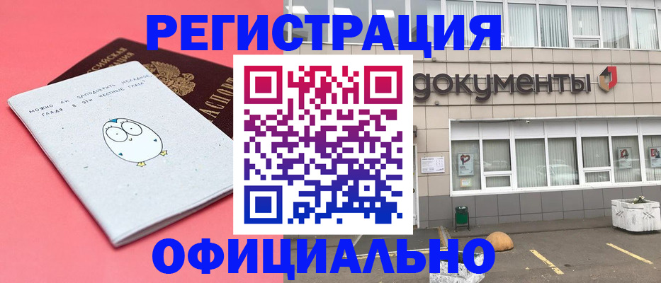 временная регистрация в квартире в Ейске