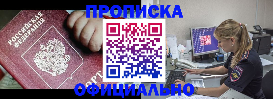 временная регистрация 2025 в Ейске